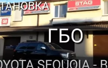 Видео установки ГБО на Toyota Sequoia V8 5.7 (BRC)